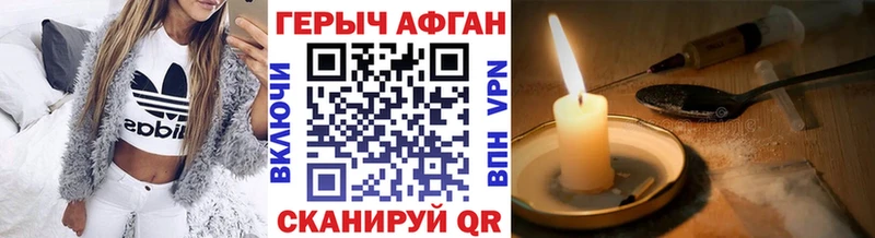 Героин Афган Мышкин